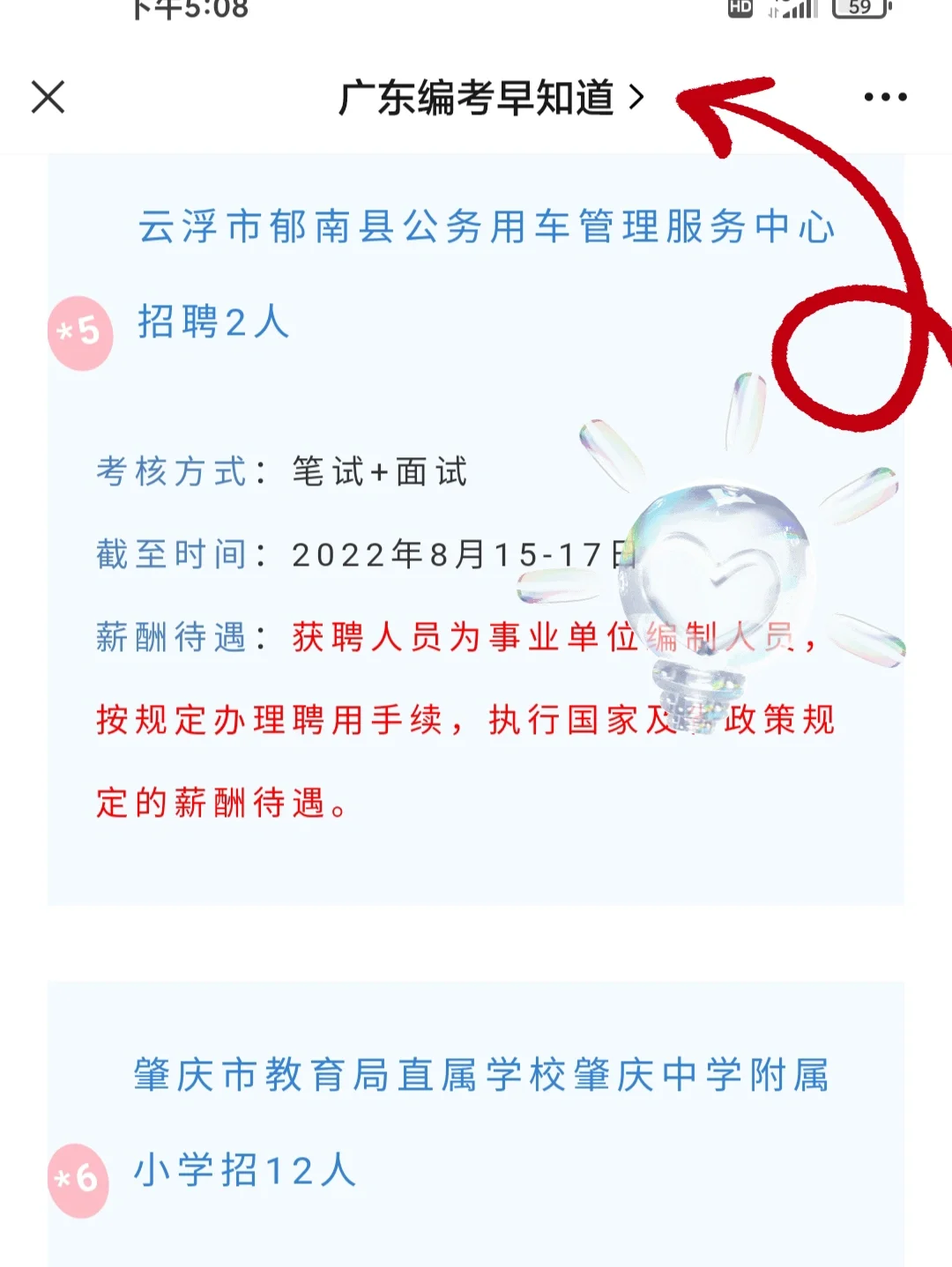 获聘入编！不限专业！广东招409+人！