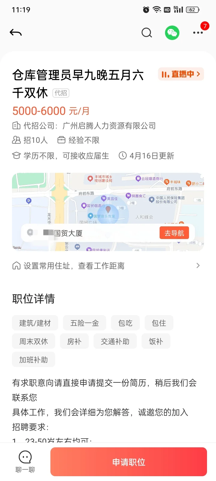 在58同城上找工作