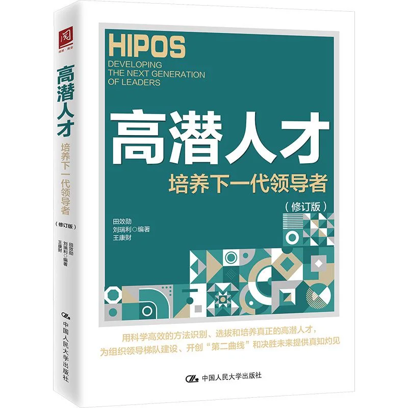 高潜人才-04高潜人才的胜任力