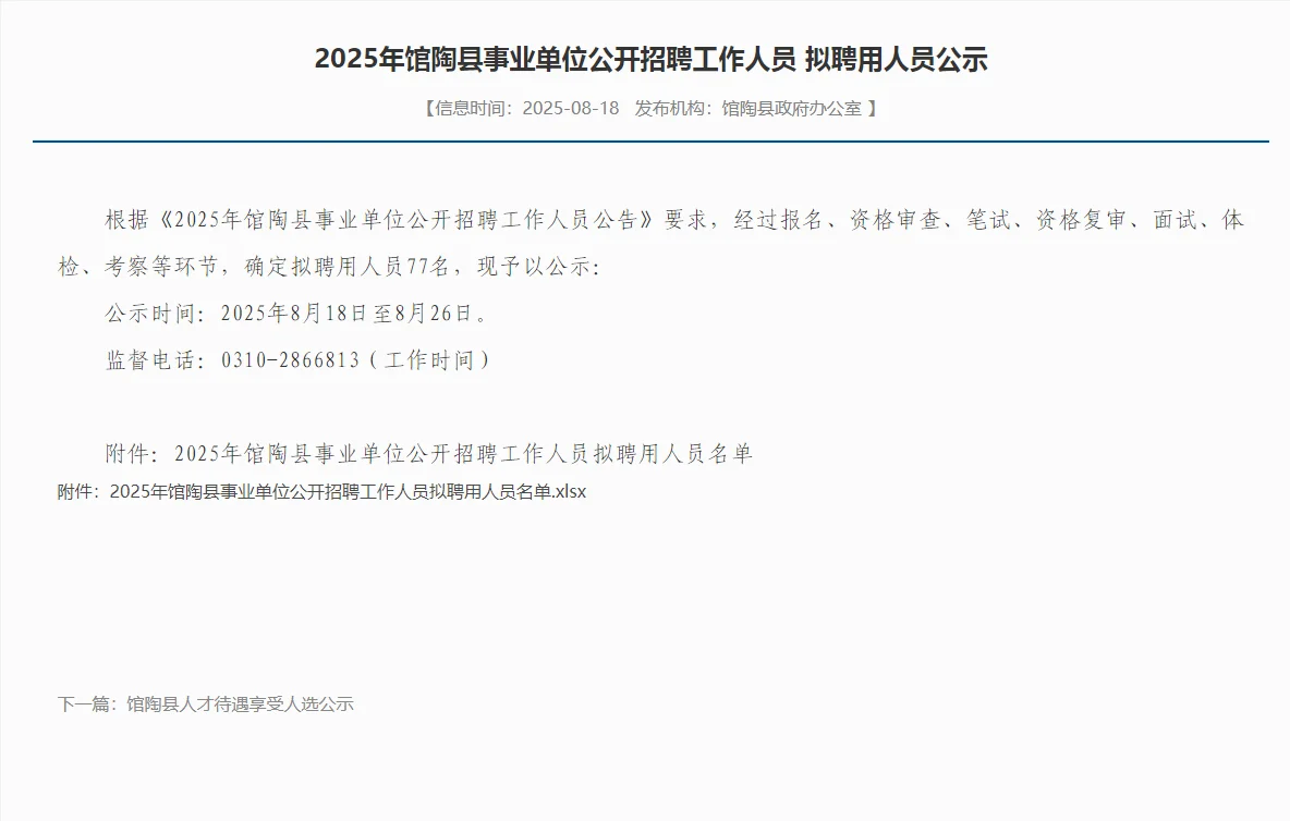 2025年邯郸市市直机关单位公开调剂工作人员
