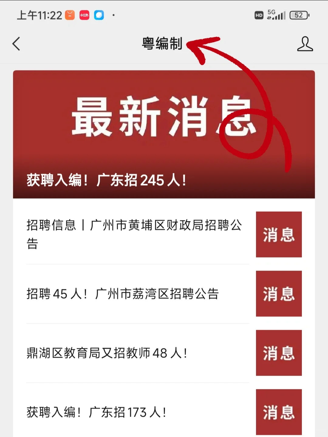 获聘入编！广东招245人！