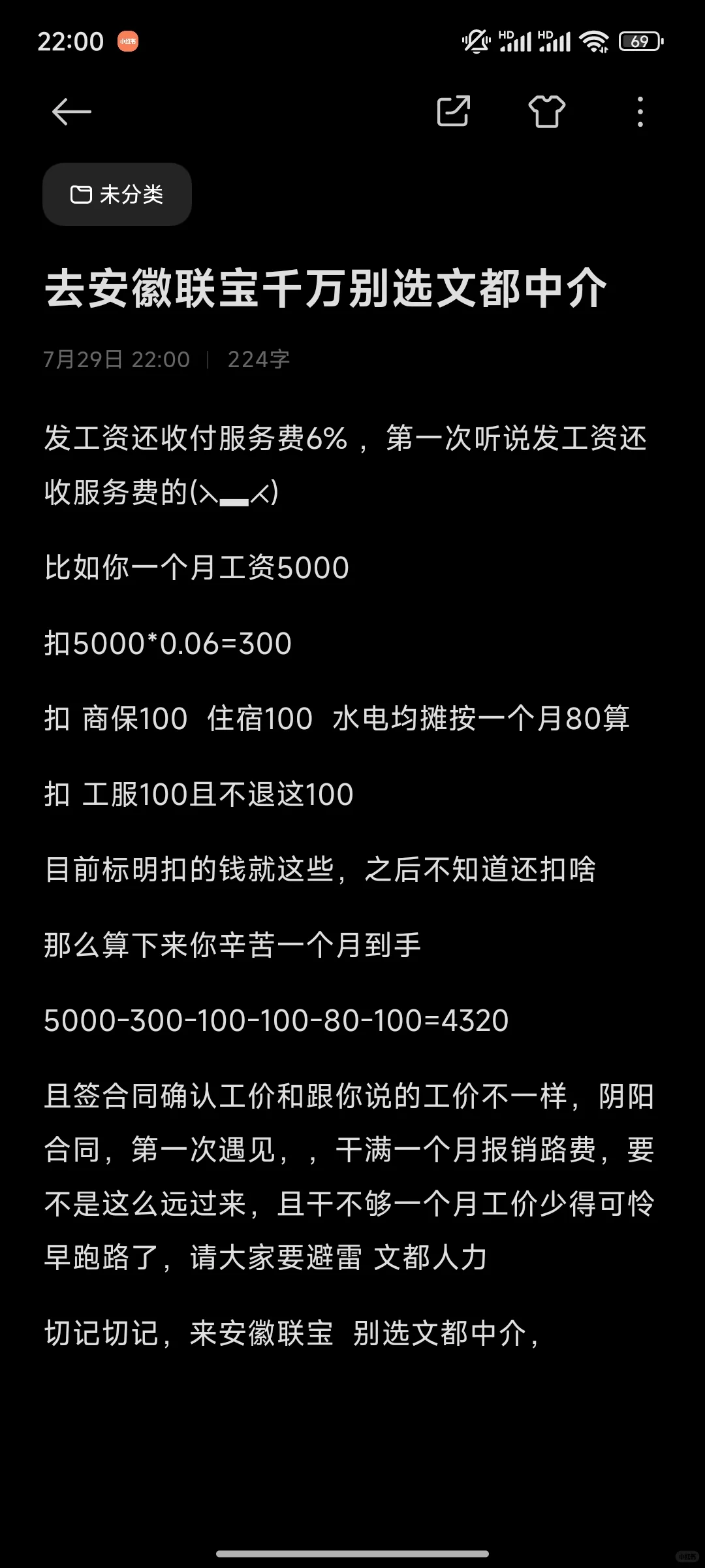 去安徽联宝千万别选文都中介，切记切记
