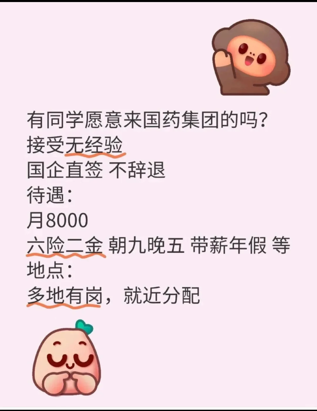 国药集团真的很缺人，没人报吗？国药集团是由