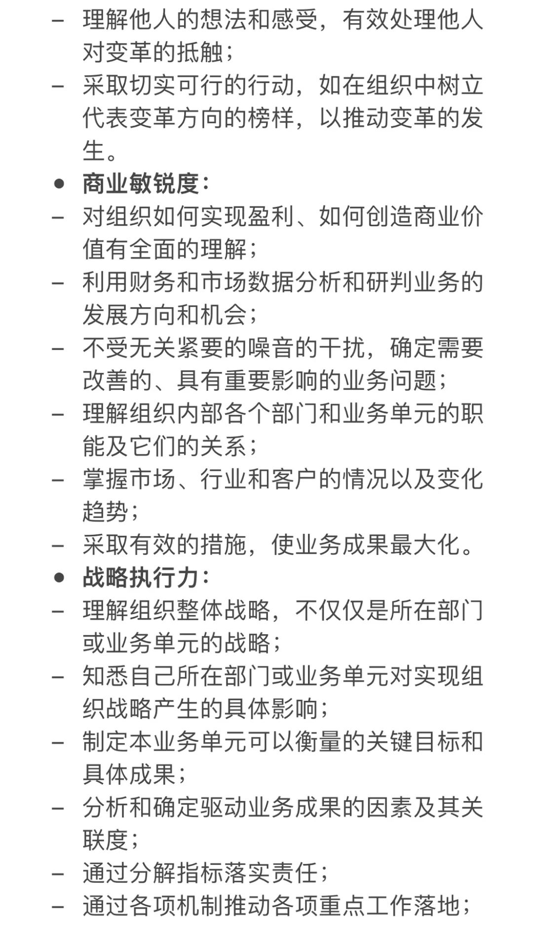 高潜人才-04高潜人才的胜任力