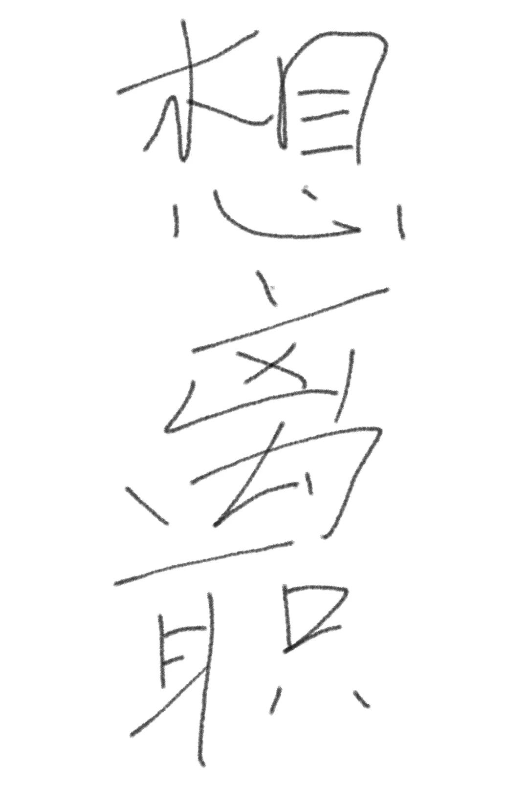 就不能快开学的时候弄吗？好好的假期糟心呀