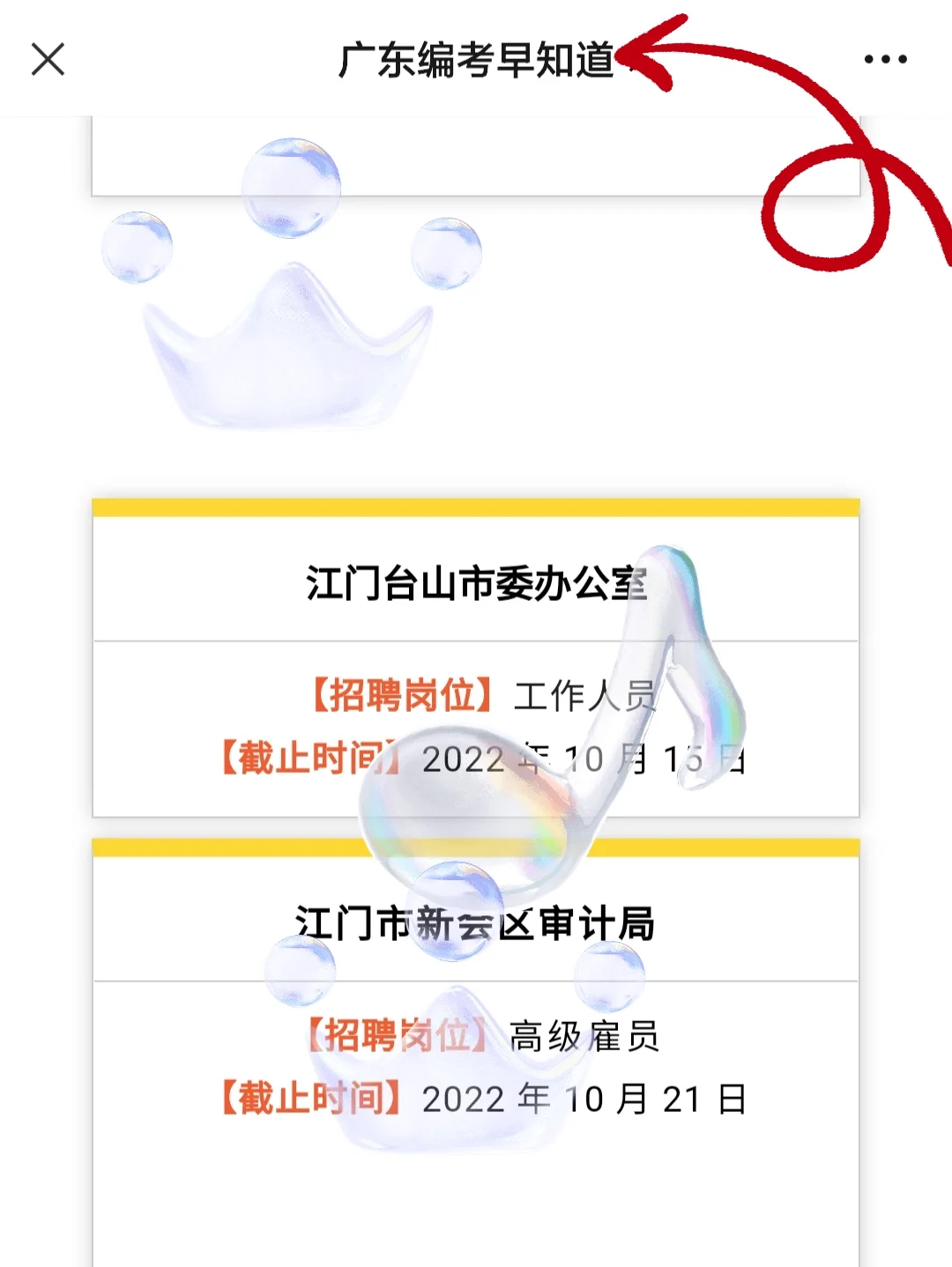 好机会来啦！广东多家事业单位公开招聘