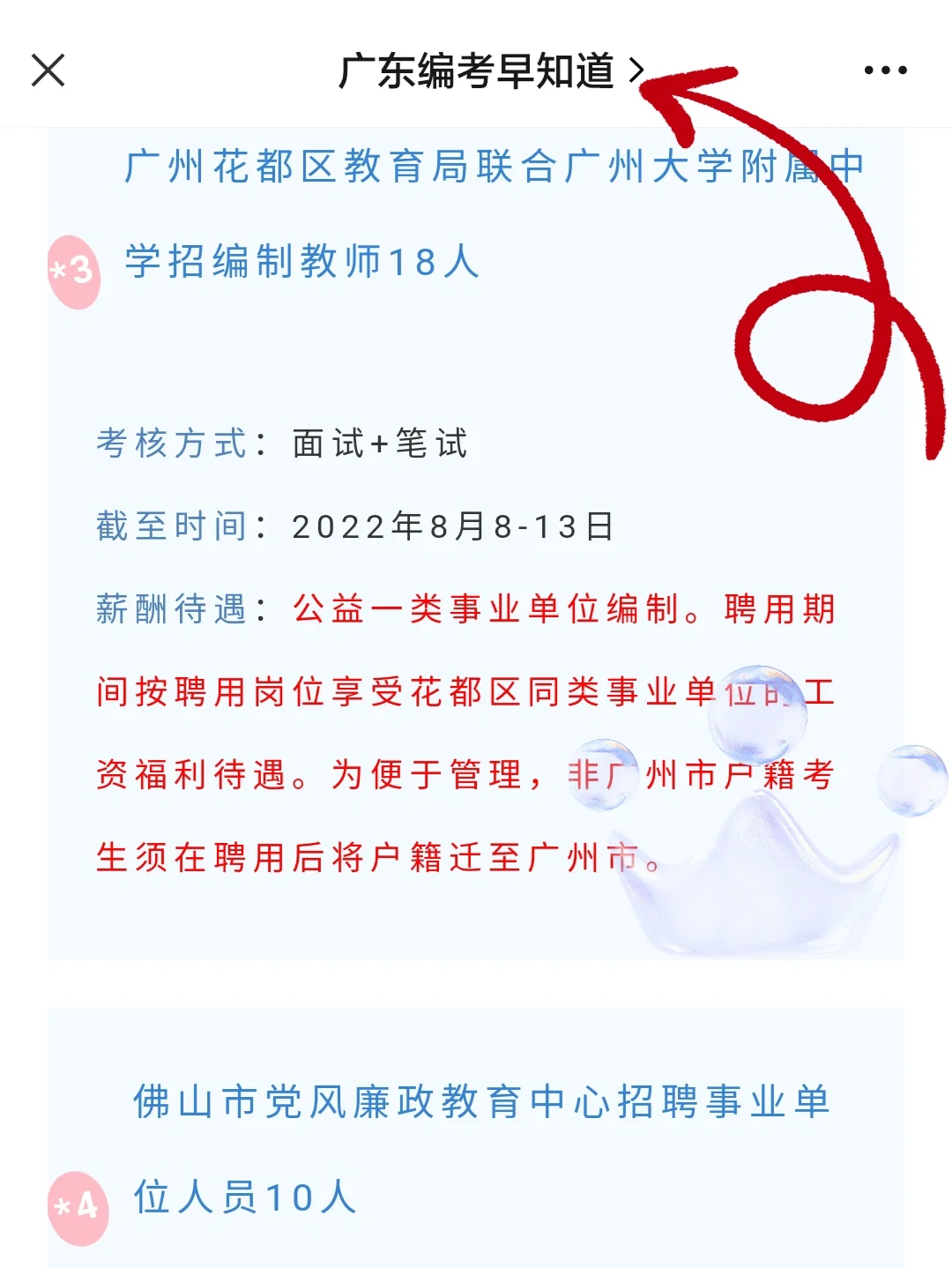 获聘入编！不限专业！广东招409+人！