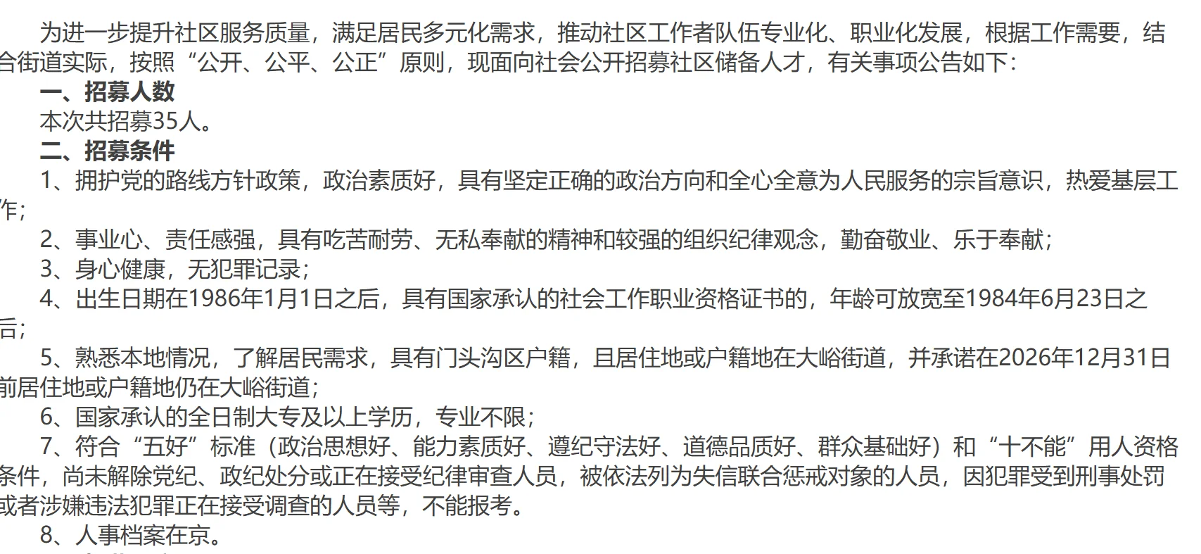 北京开始储备人才啦！不限专业！