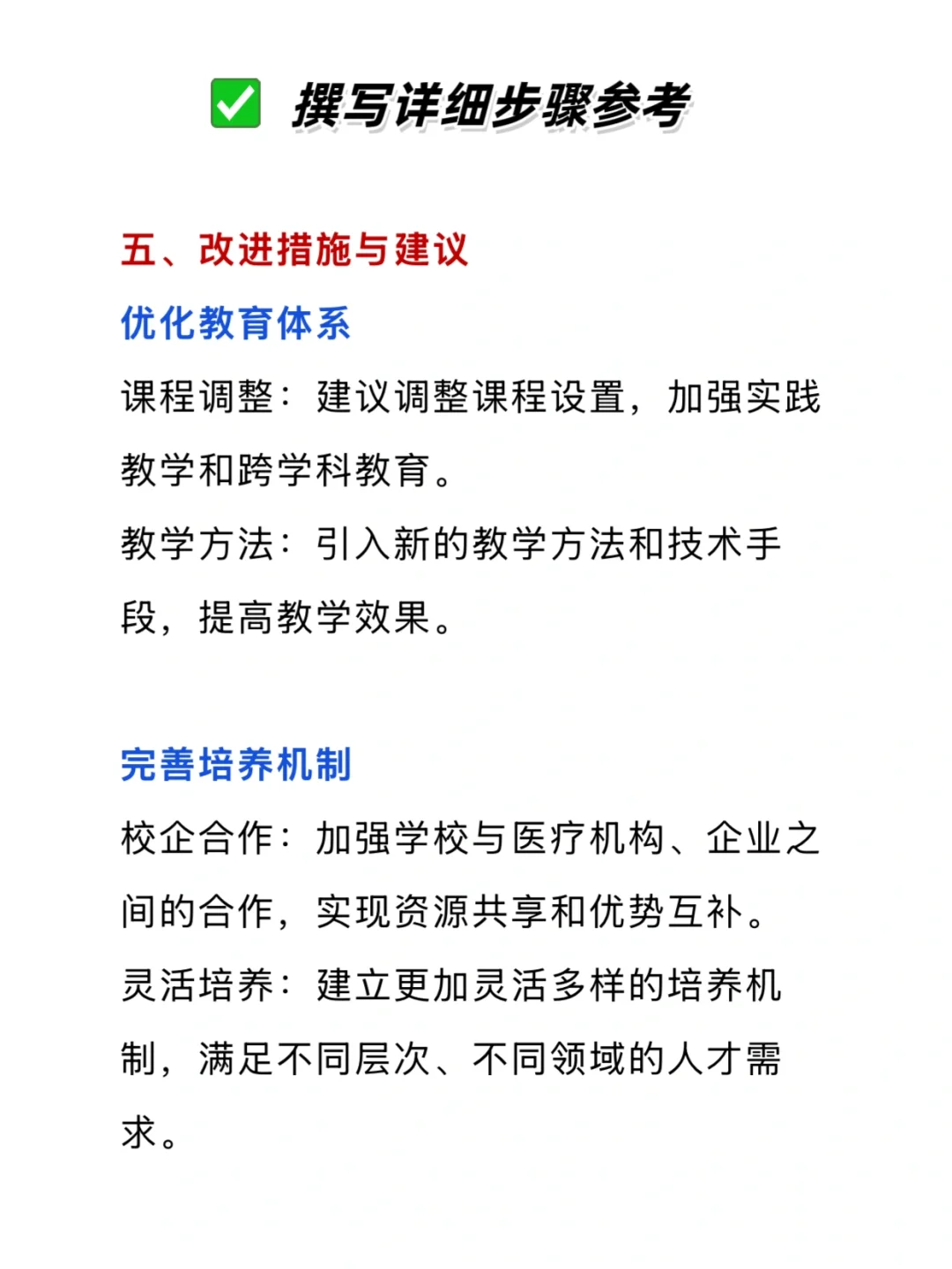 写材料要拉开差距，真的不难‼️