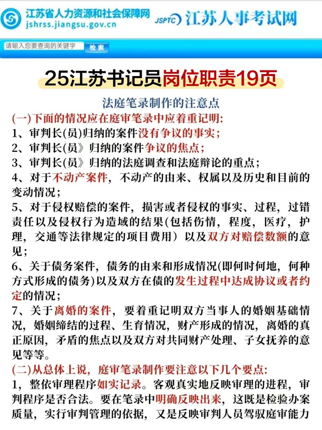 江苏书记员即将发布公告