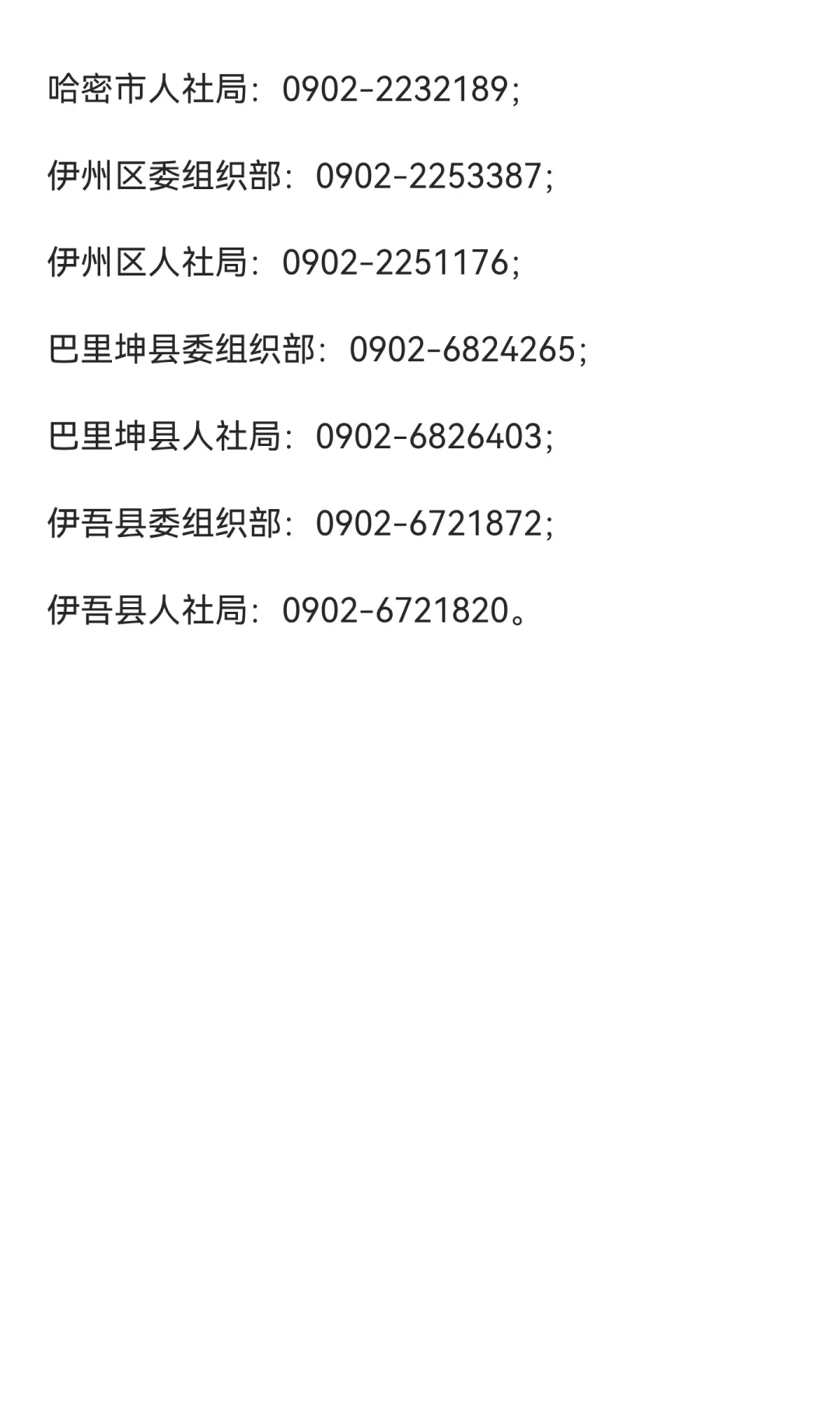 新疆哈密市2025年人才引进164人（截止时间