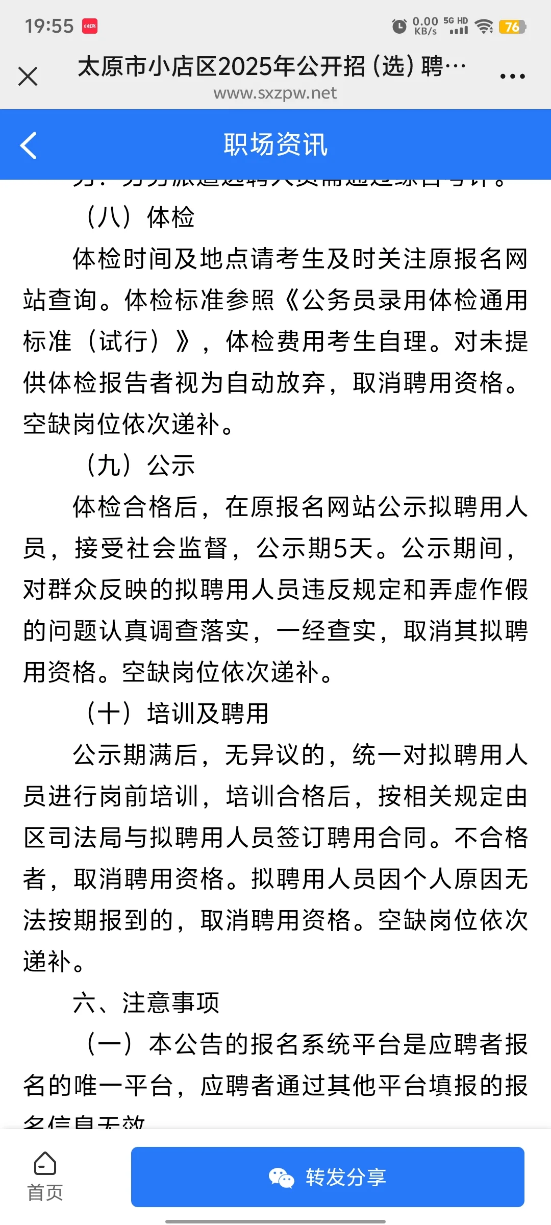 太原市小店区2025年公开招（选）聘司法协理