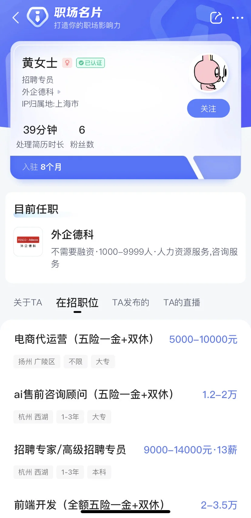 避雷这个外企德科的黄女士