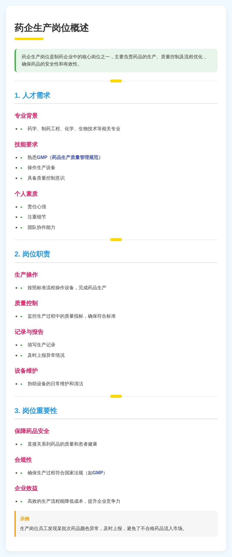 猎头解读：药企领域人才需求全景剖析