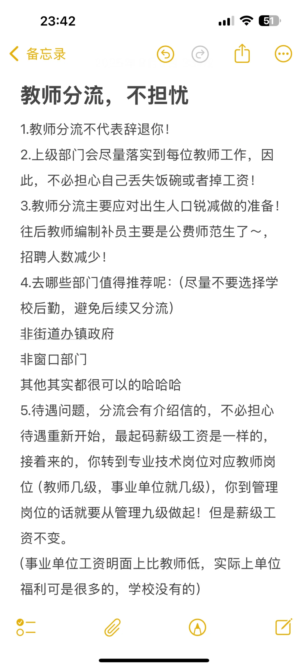 教师分流，不担忧！不要再贩卖焦虑