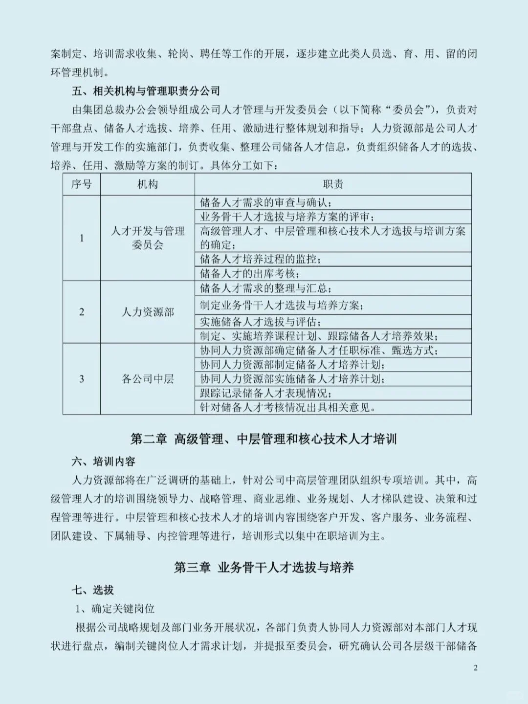 储备人才选拔及培养方案,doc