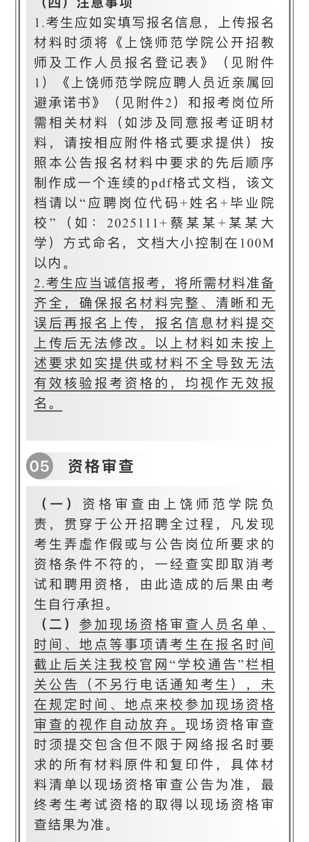 入编！ ！上饶师范学院招聘教师