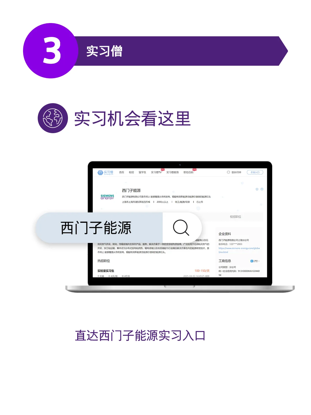 超全西门子能源招聘指南，这不就来了！😉