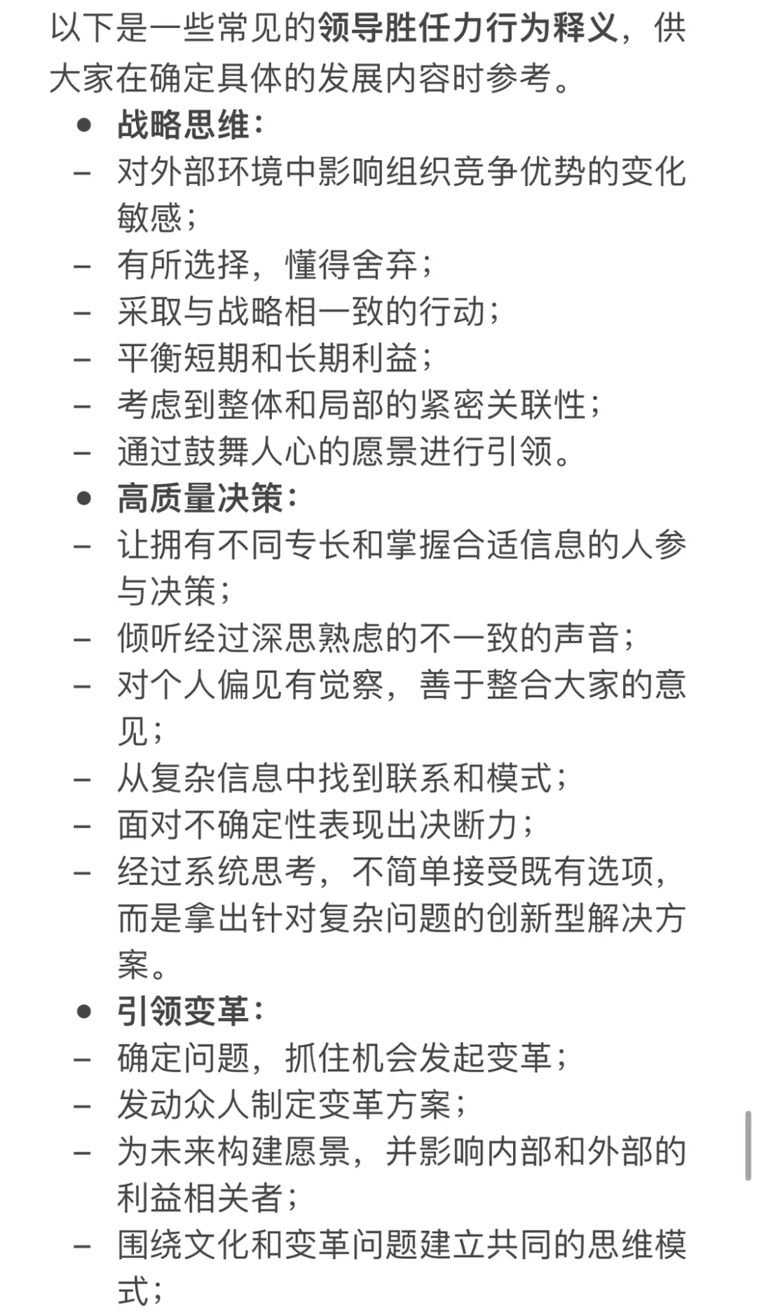 高潜人才-04高潜人才的胜任力