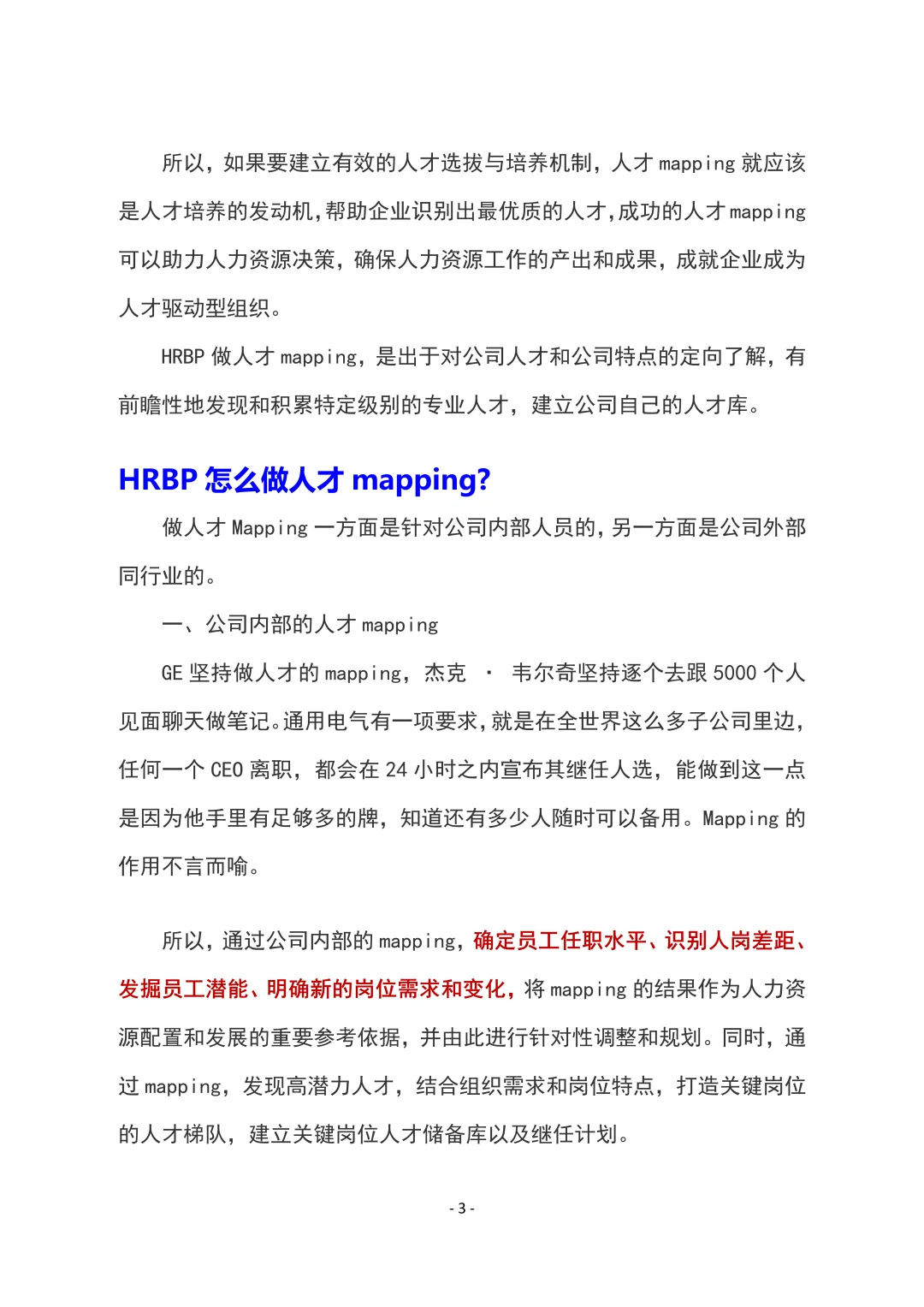 人才篇：如何做人才地图🏃