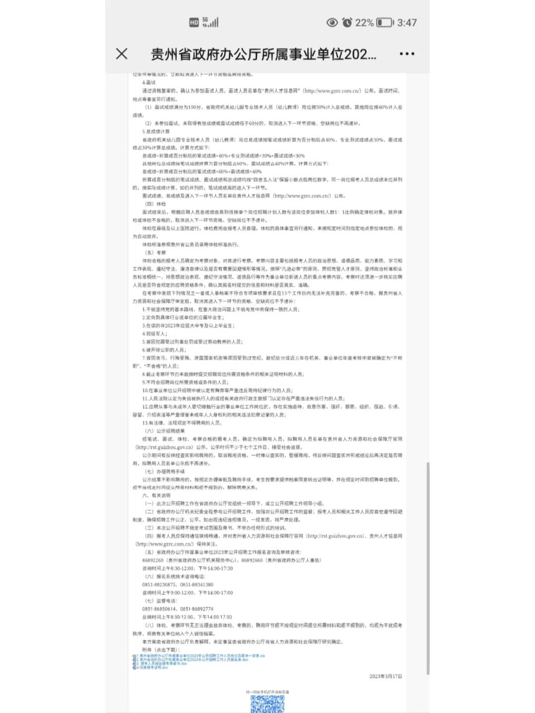 考编上岸