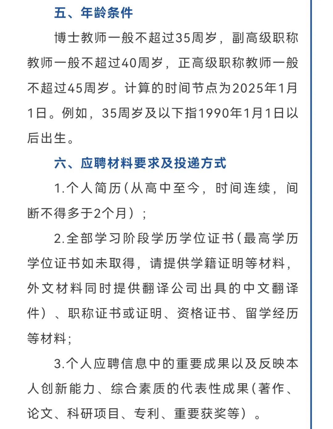 中国民航大学外院人才招聘启事