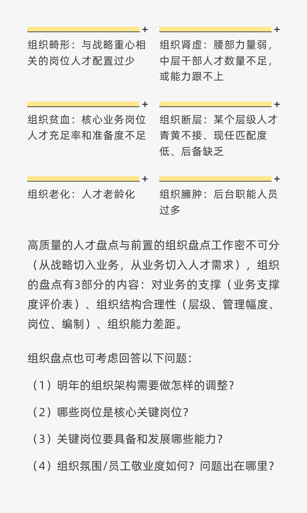#极简人力资源：组织盘点