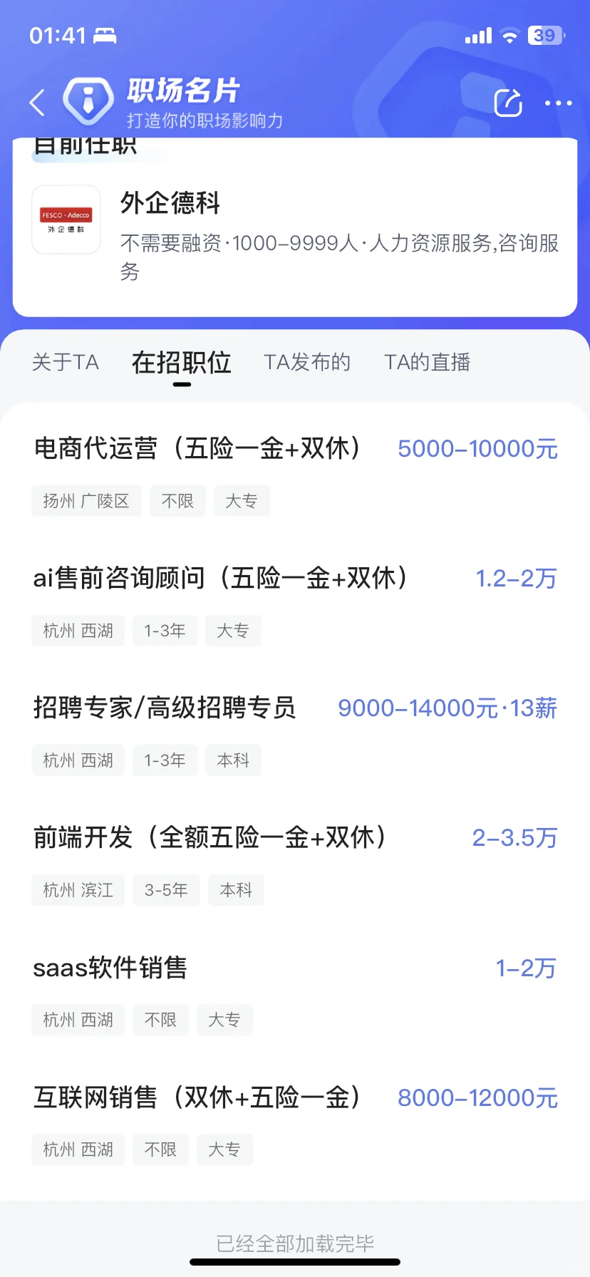 避雷这个外企德科的黄女士