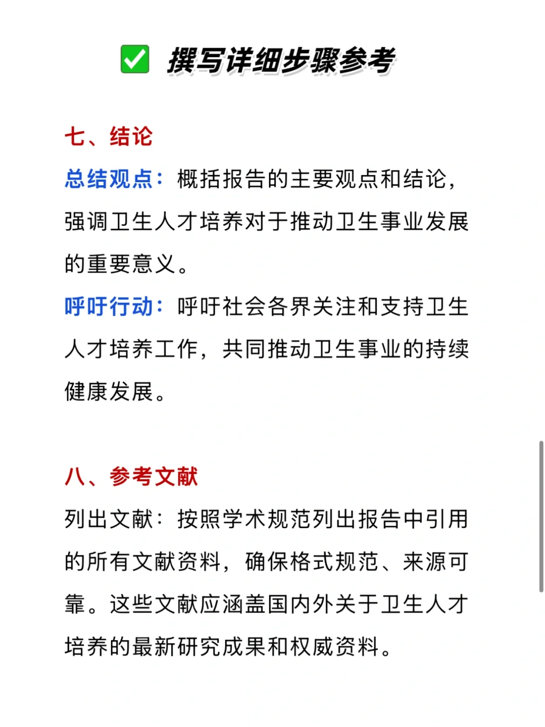 写材料要拉开差距，真的不难‼️