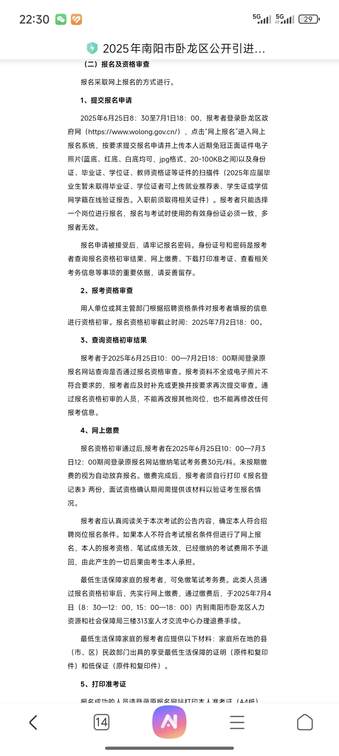 河南招教又出公告啦！！！