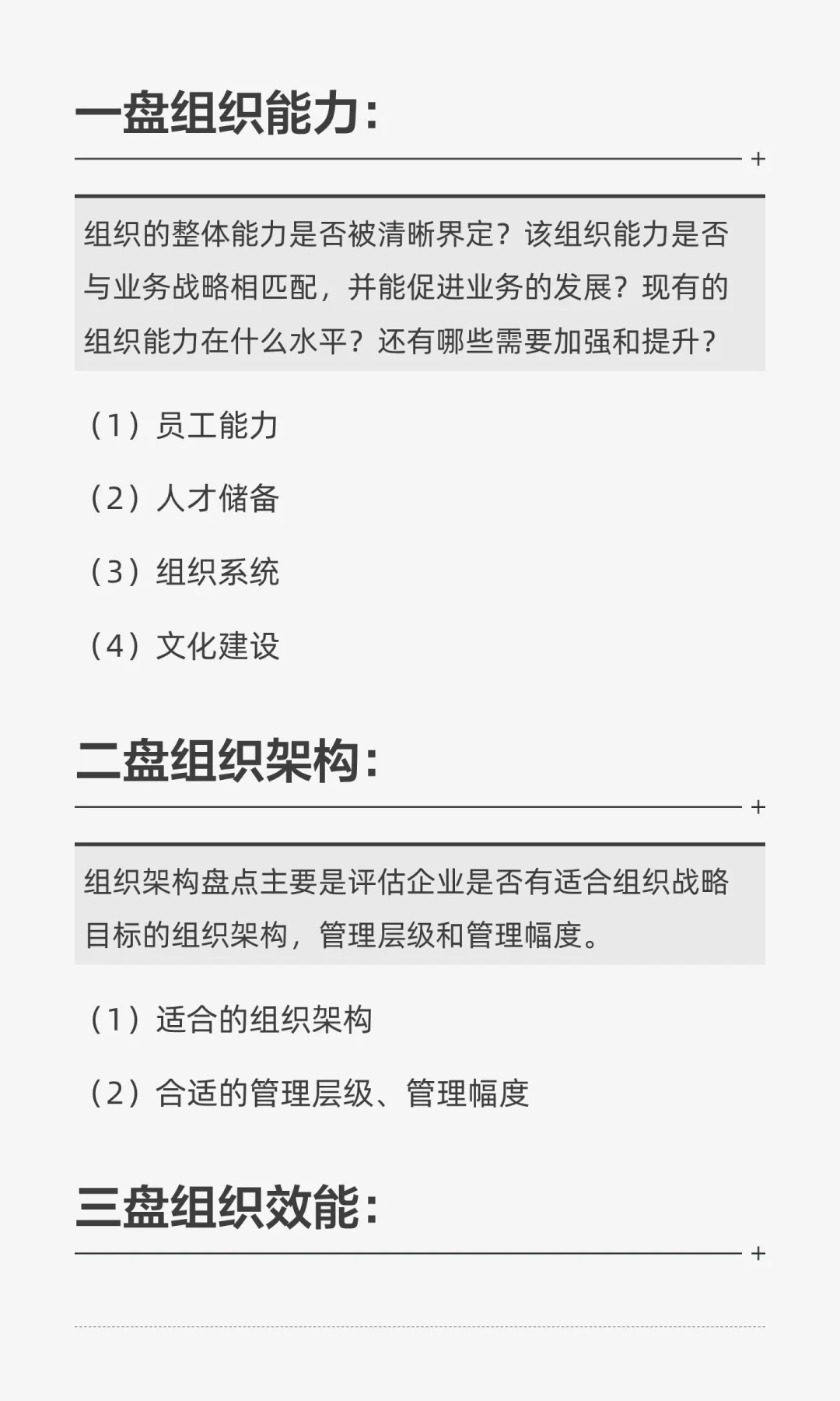 #极简人力资源：组织盘点