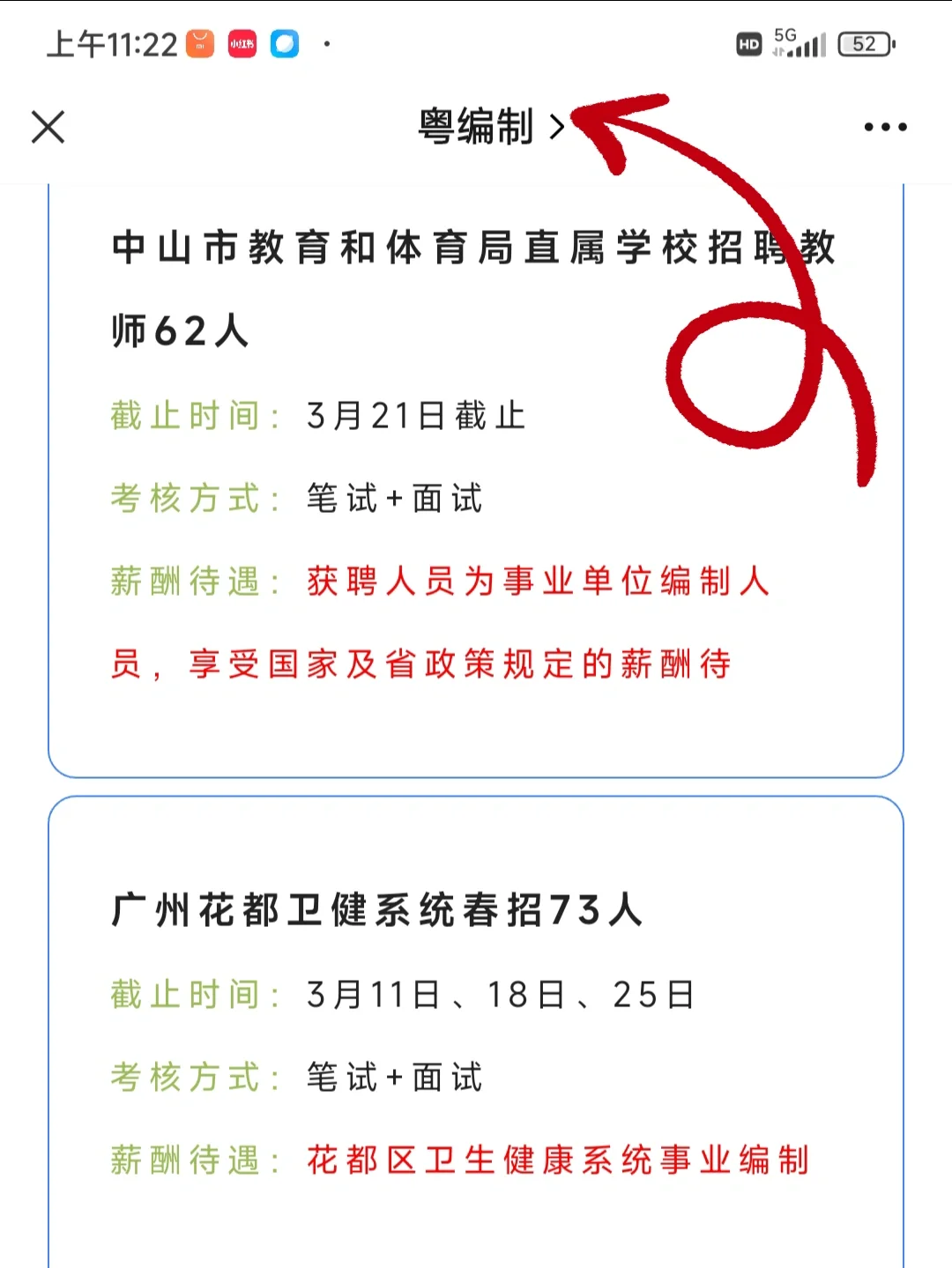 获聘入编！广东招245人！