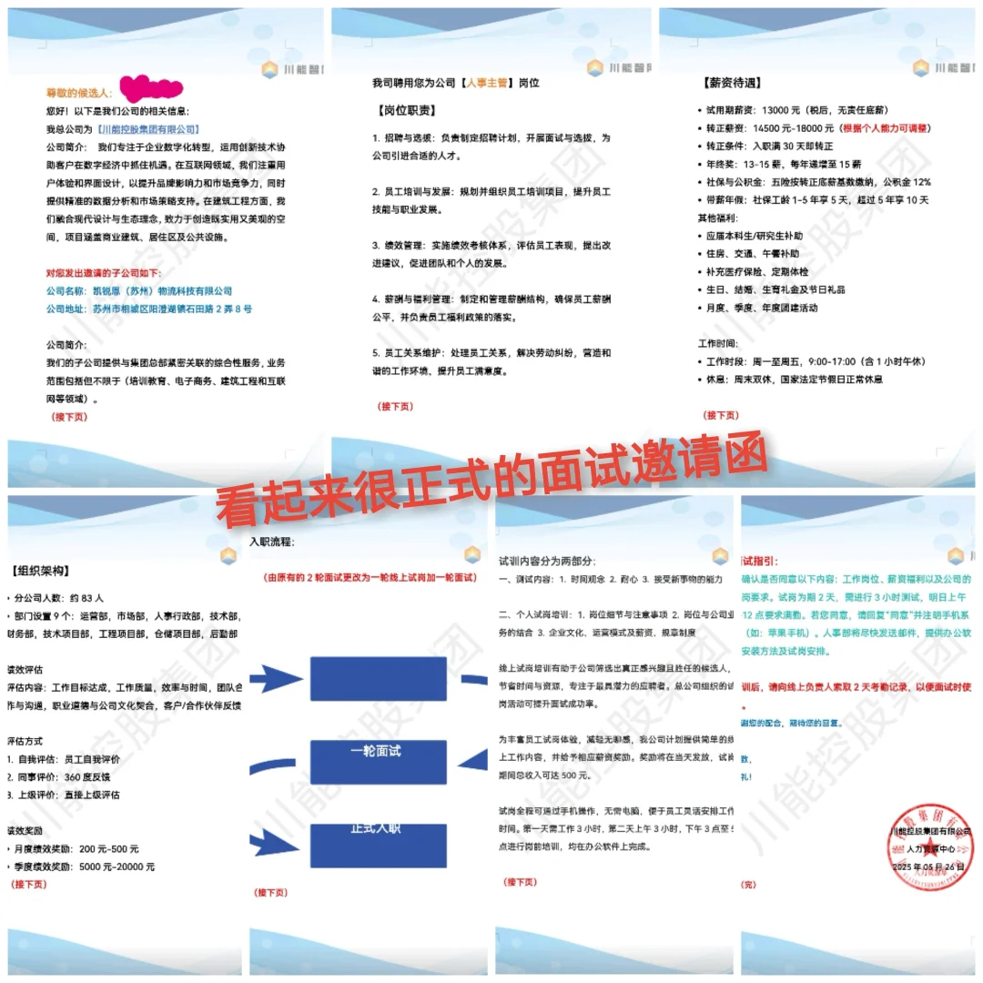 姐妹醒醒！！💢来提防一下新型骗局（一）