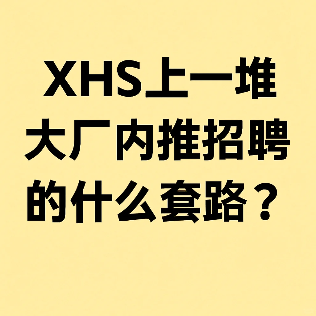 工作这么容易找么？