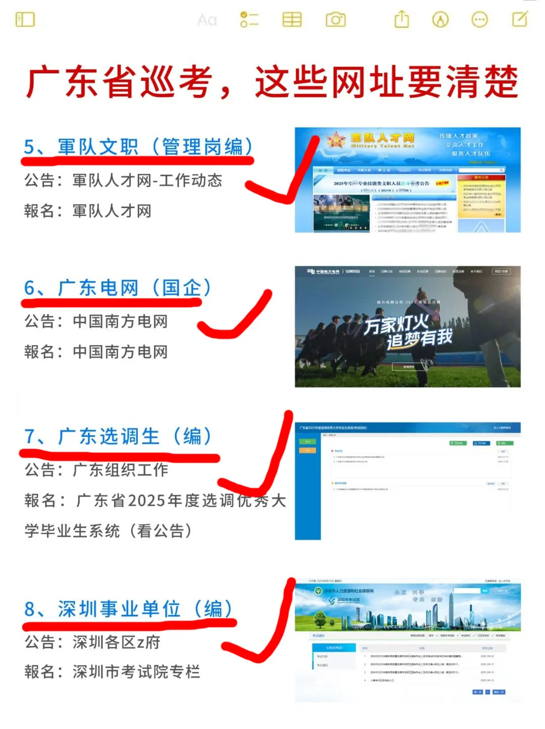 广东巡考，各考试网址大全！