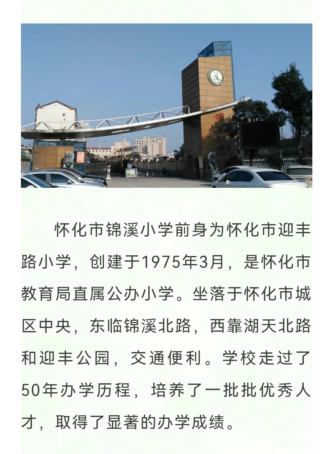 2025怀化市锦溪小学教师招聘