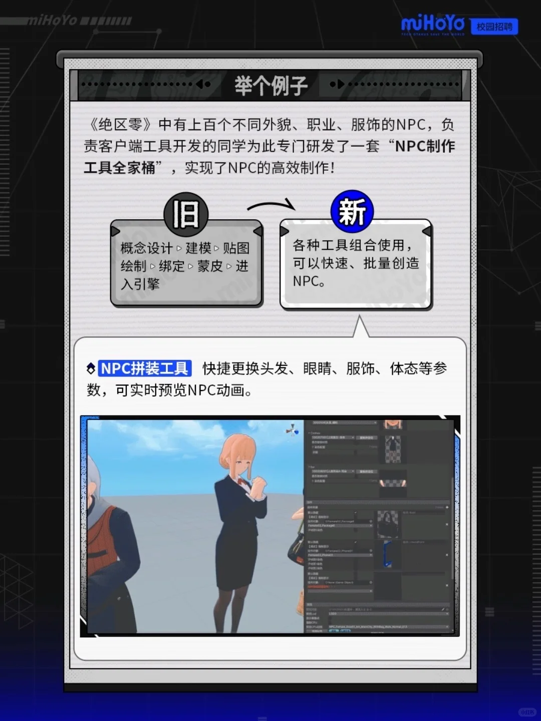 用代码创造世界，你在米哈游的身份是____