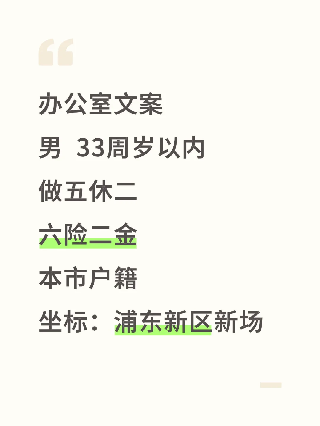 办公室文案