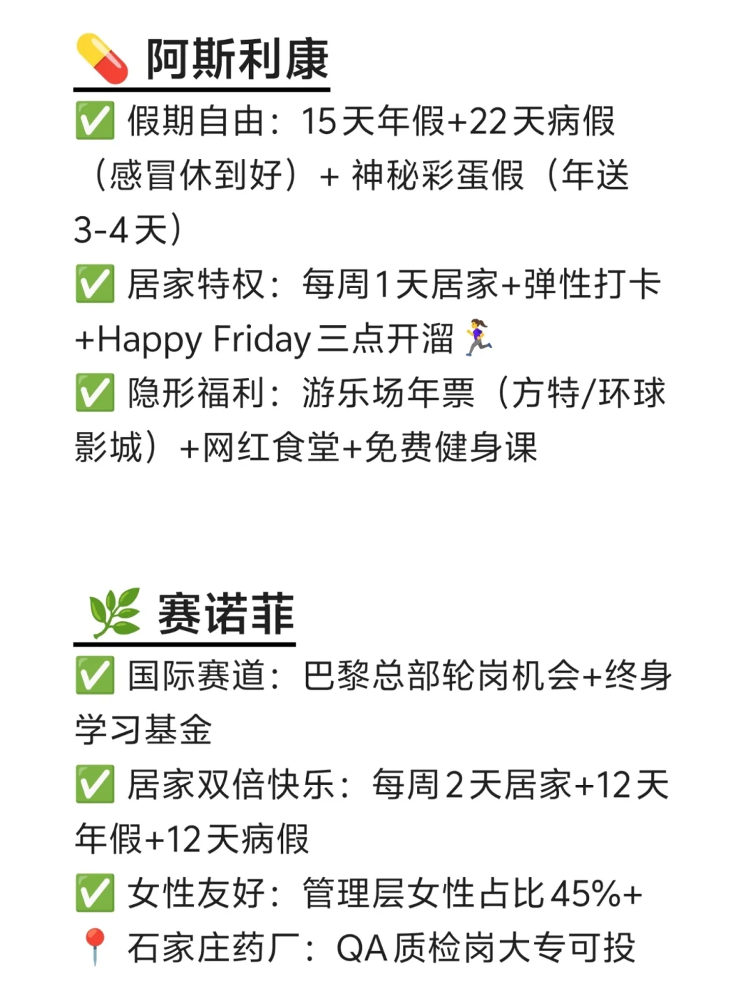 冷门但意外好进的外企——石家庄篇