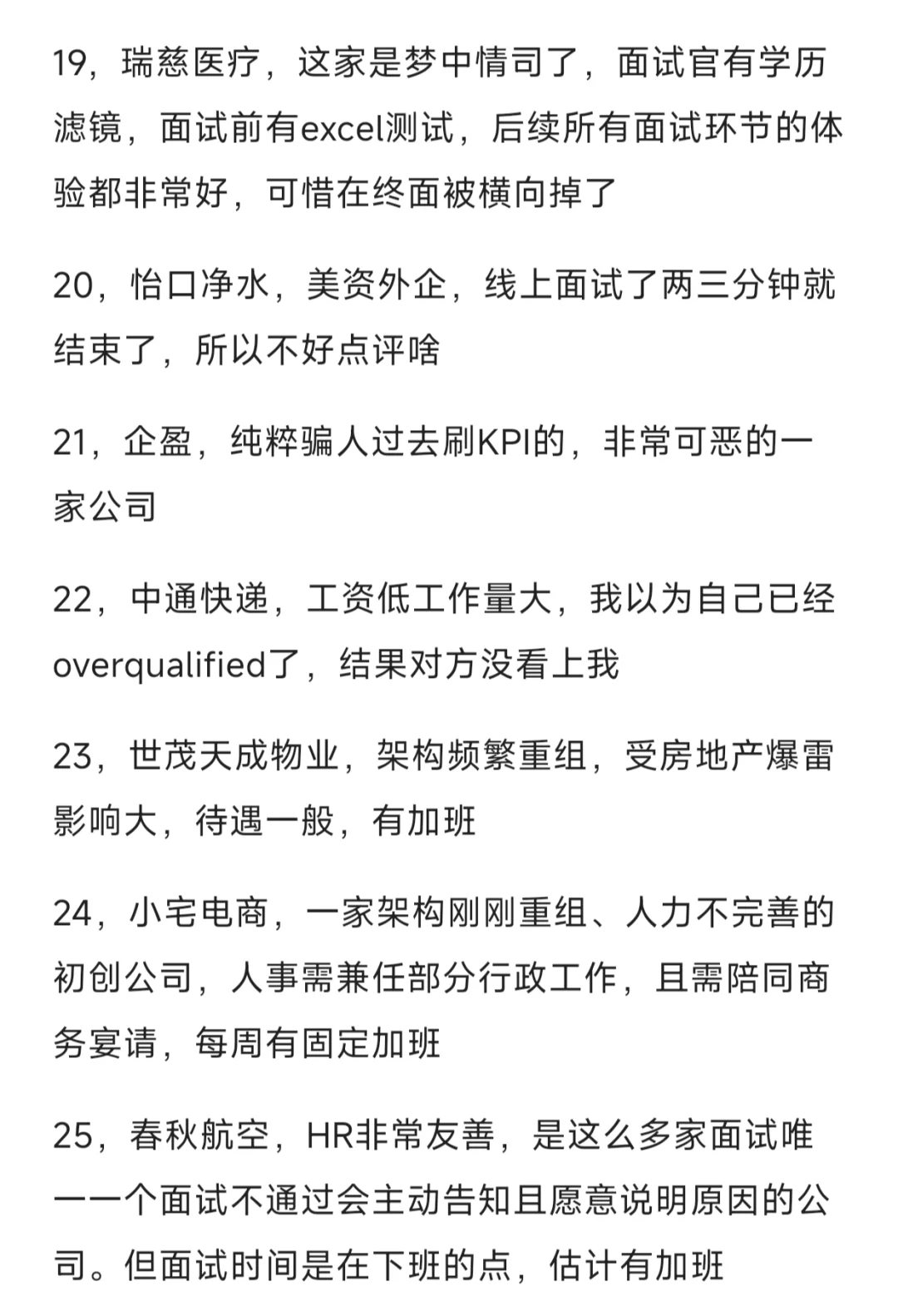 一年多面试了40家公司人力岗位的总结（2）