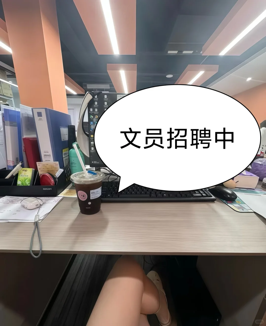 文员招聘中！