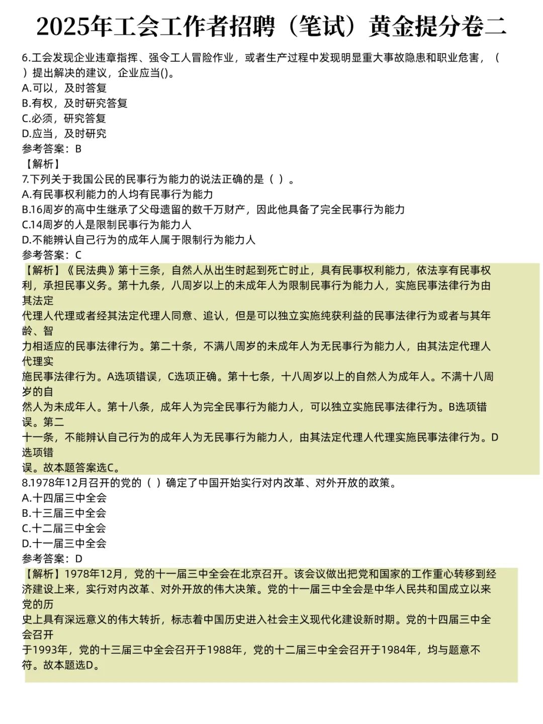 提醒一下 甘肃总工会社工报名的人