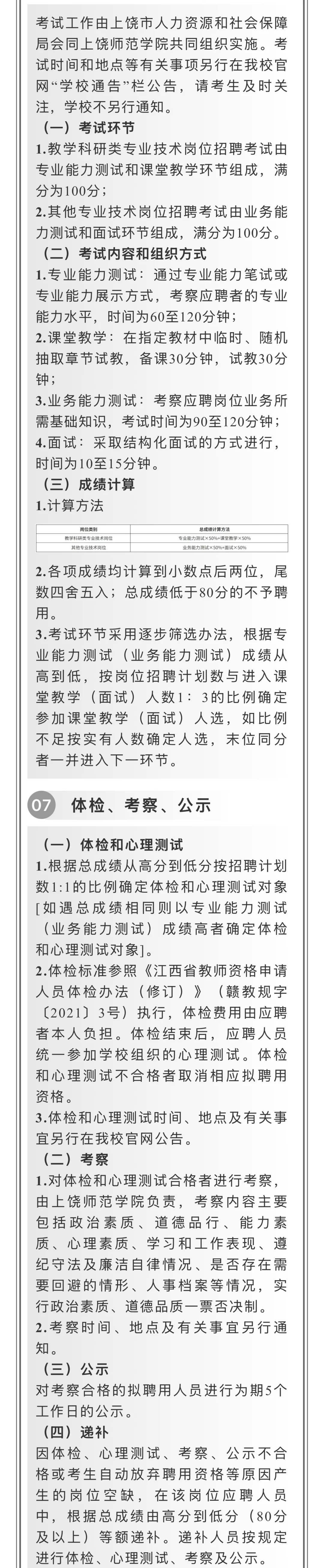 入编！ ！上饶师范学院招聘教师
