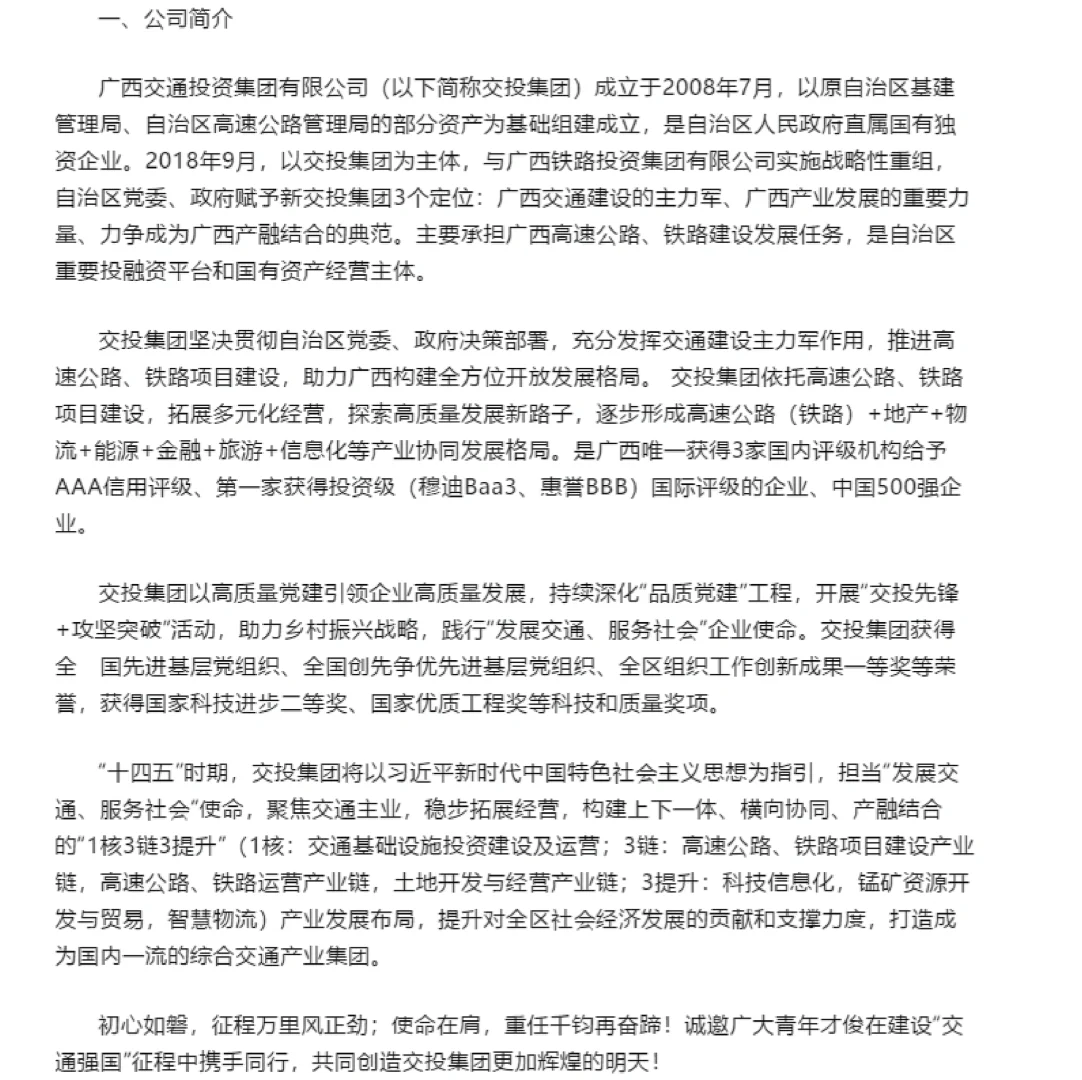 🔥广西交通投资集团2025年人才招聘公告