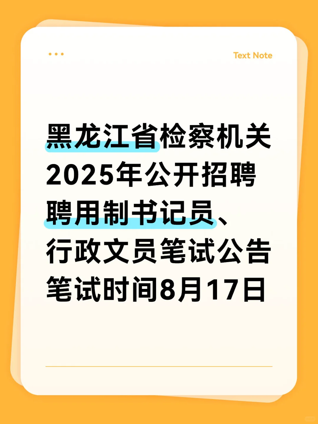 书记员考试