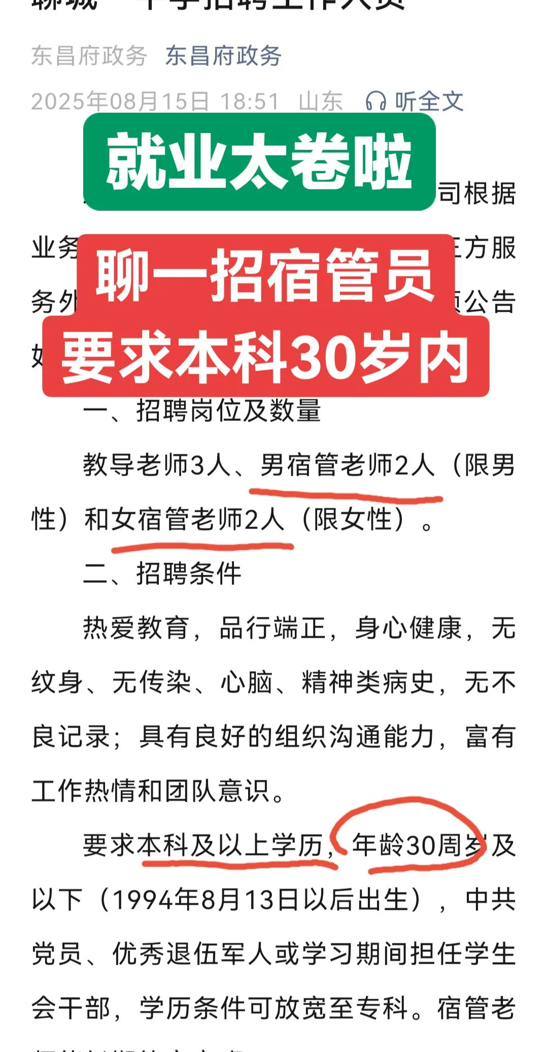 真卷！宿管员得是本科年轻人