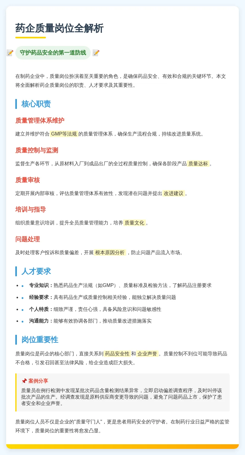 猎头解读：药企领域人才需求全景剖析