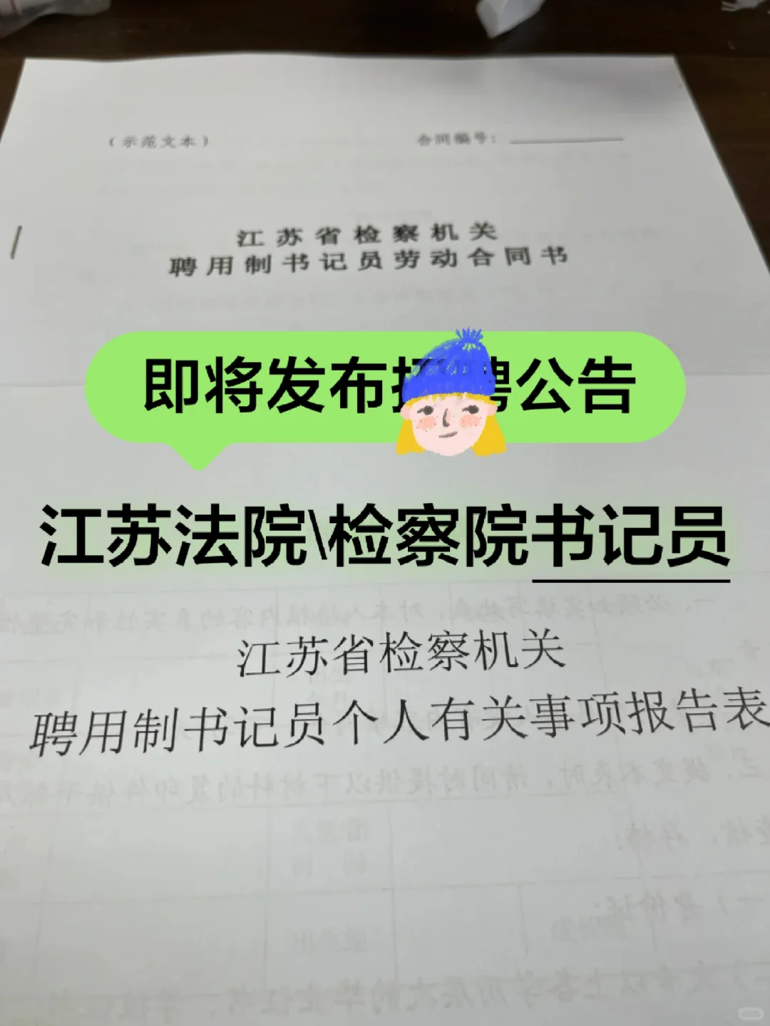 江苏书记员即将发布公告