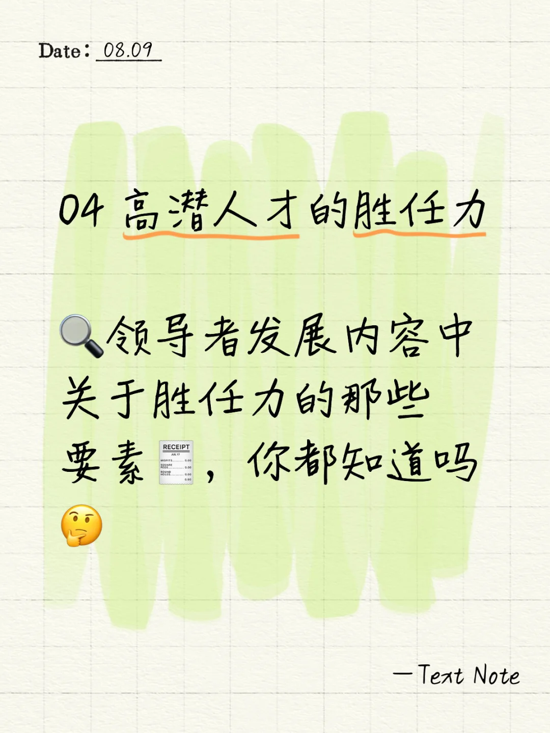 高潜人才-04高潜人才的胜任力