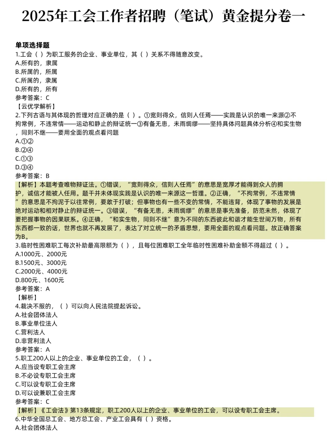 提醒一下 甘肃总工会社工报名的人